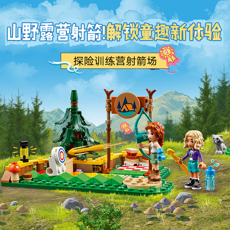 88VIP會(huì)員：LEGO 樂(lè)高 探險(xiǎn)訓(xùn)練營(yíng)射箭場(chǎng)42622兒童拼插積木益智玩具6歲+