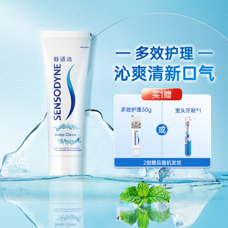 舒適達(dá) 牙膏沁爽抗敏感清新100g（贈(zèng)35g或1支牙刷）