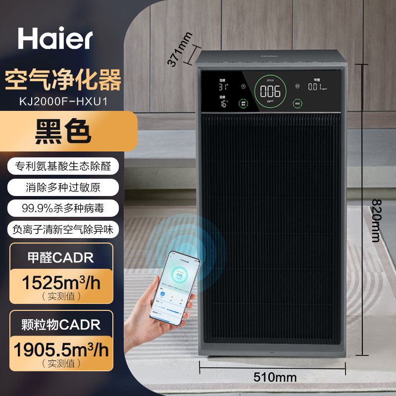 國家補貼：海爾 Haier 空氣凈化器分解除甲醛吸貓毛家用除二手煙霧霾異味寵物凈化機KJ2000F-HXU1