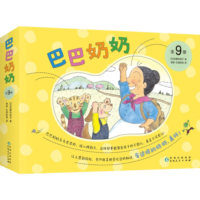 巴巴奶奶全9冊套裝 兒童之友經典繪本睡前故事3-6歲愛心樹童書 [3-6歲]