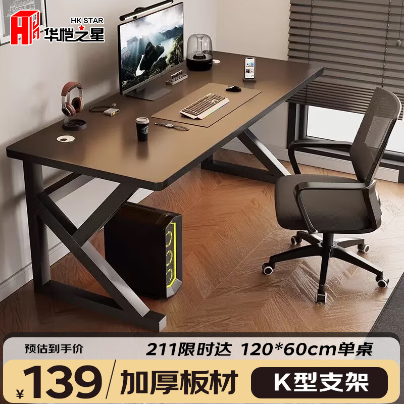 華愷之星 HK STAR BGZ723 電腦桌 1.2米 碳纖維黑色