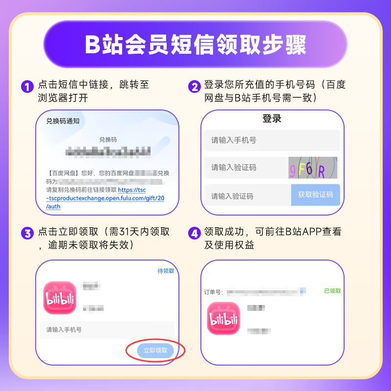 百度 網盤超級會員年卡+b站季卡+keep月卡