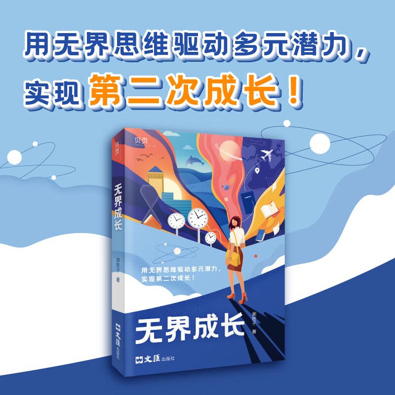 《無界成長》