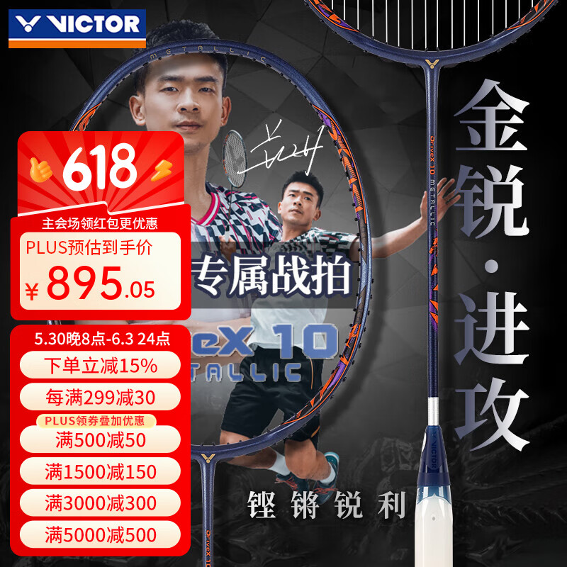 VICTOR 羽毛球拍專業球拍神速90/100極音速馭DX-10/馭9/DX-M比賽單拍