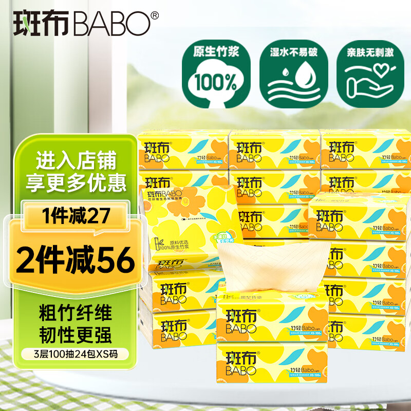 斑布 base系列 原生竹漿抽紙 3層100抽24包
