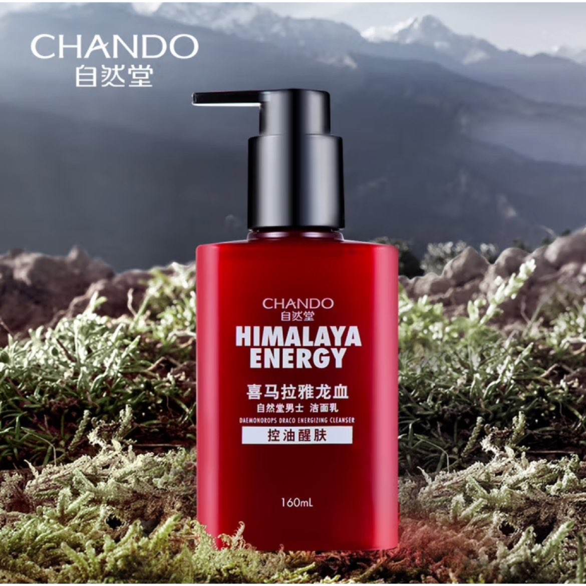 Plus、自然堂（CHANDO）男士專用洗面奶 喜馬拉雅龍血能量潔面乳160mL 有贈品