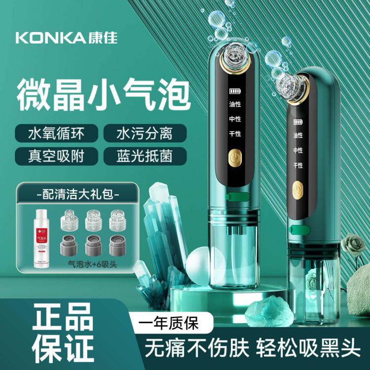 KONKA 康佳 吸黑頭神器家用去粉刺黑頭美容吸出毛孔清潔儀小氣泡鼻部電動儀器