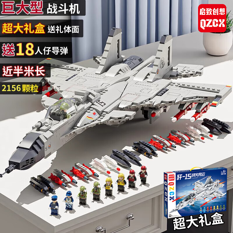 限移動端、京東百億補貼：啟致創想 積木殲-15艦載戰斗飛機軍事模型兼容樂高兒童玩具男孩圣誕