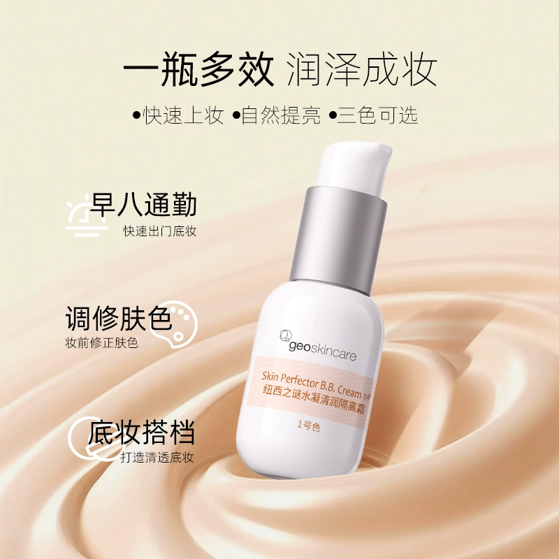 輕盈透氣不脫妝！geoskincare 紐西之謎 隔離霜BB霜 45ml 贈(zèng)隔離小樣
