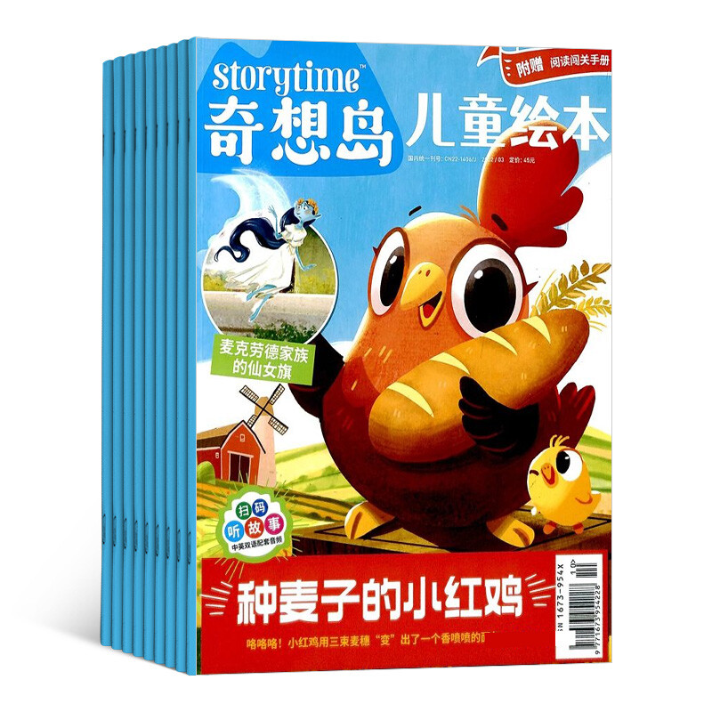 《奇想島兒童繪本雜志》（2024年1月起訂閱1年，共12期）