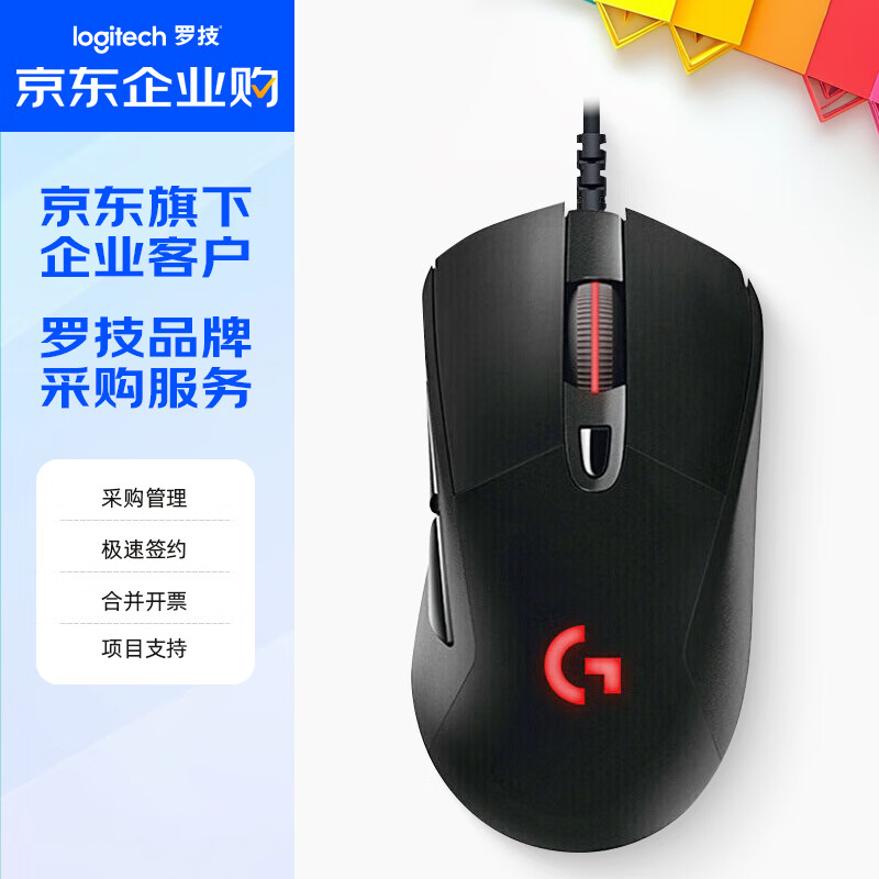 PLUS立減：羅技（G）G403 企業級 有線游戲電競鼠標 辦公電競兩用鼠標 黑色