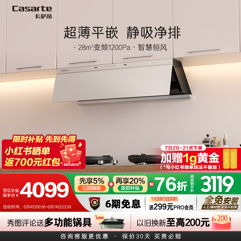 卡薩帝 27m³爆炒大風(fēng)量 1100pa風(fēng)壓 智慧恒風(fēng) CXW-358-CDY5UD