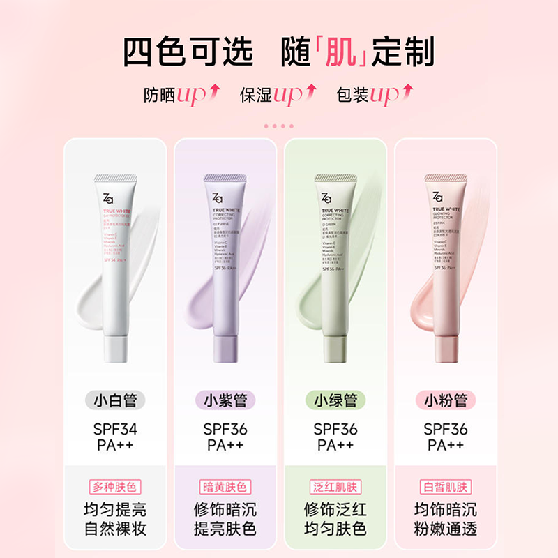 Za 美白隔離防曬乳35g