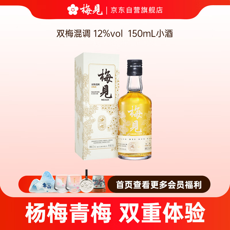 梅見 雙梅混釀 楊梅風味 青梅酒 12度 150ml*1瓶