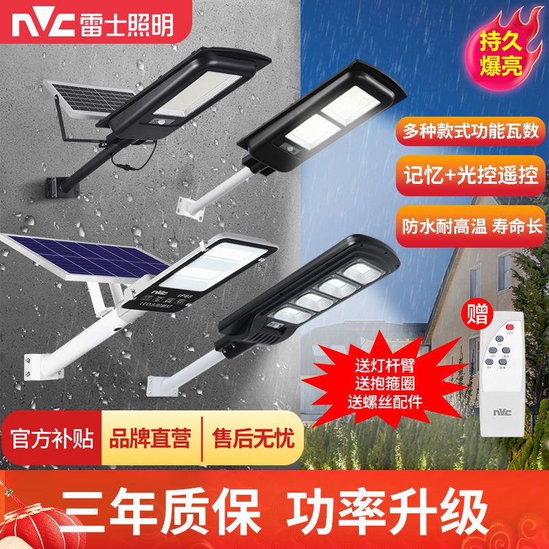 雷士照明 Lighting照明 太陽(yáng)能庭院燈戶(hù)外路燈感應(yīng)燈50平方