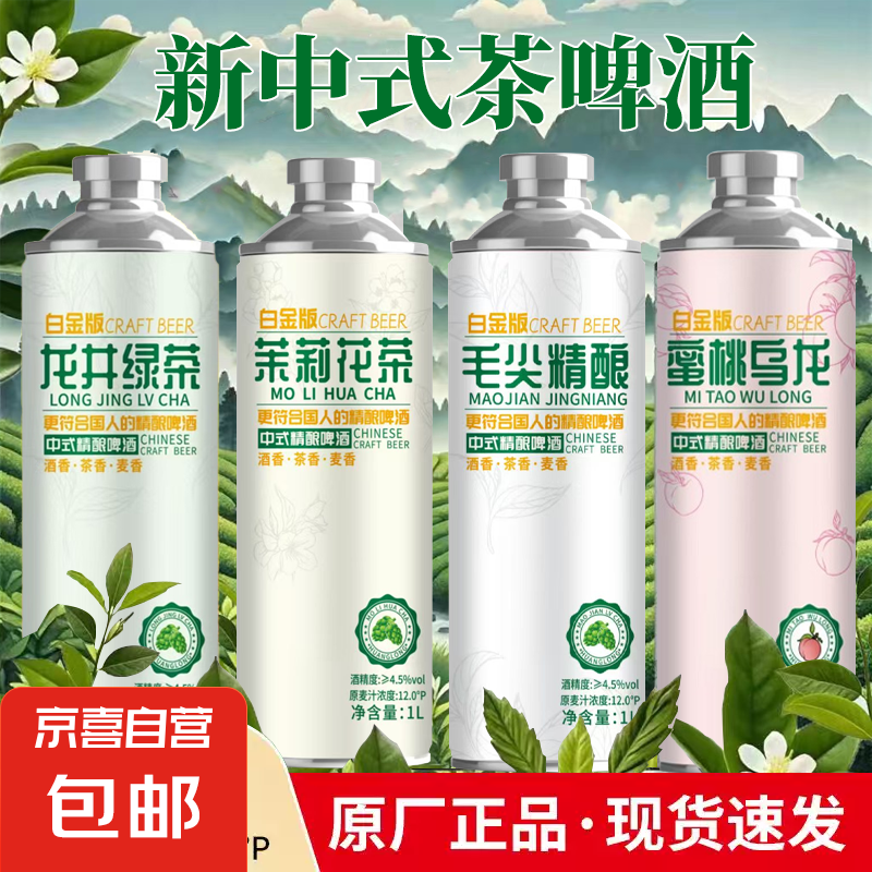 Platinum 白金版 中式精釀茶啤酒 4.5﹪vol 12°P 1L*4瓶