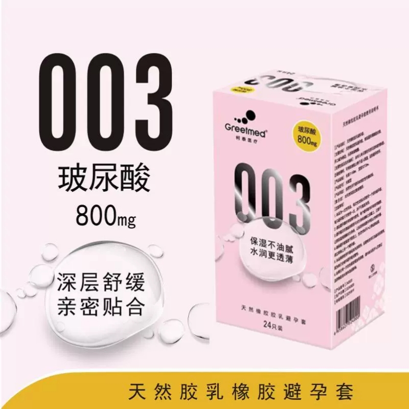 到手7.9 玻尿酸超薄裸感避孕套24只