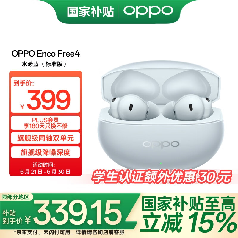 OPPO Enco Free4 入耳式耳機 水漾藍