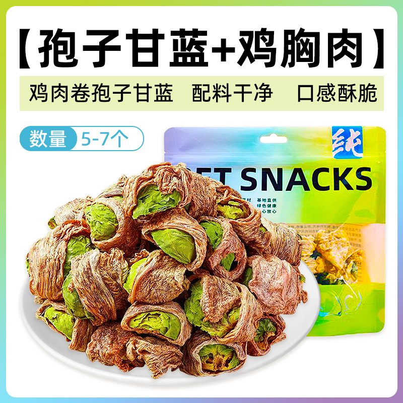 雅禮頌 狗零食雞肉饒孢子甘藍凍干蔬菜纏包菜清熱降火泰迪犬訓練獎勵潔齒