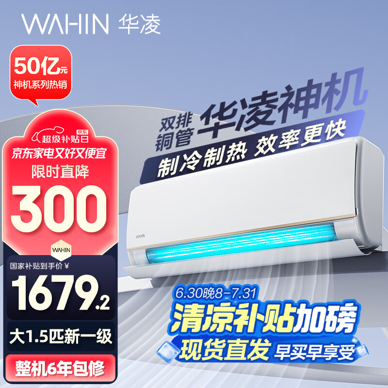 華凌 KFR-35GW/N8HE1Pro 新一級能效 壁掛式空調(diào) 1.5匹