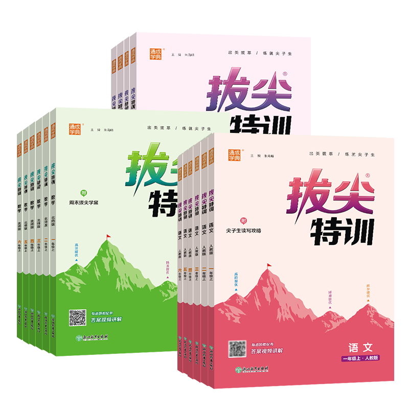 2024秋 拔尖特訓年級科目版本任選