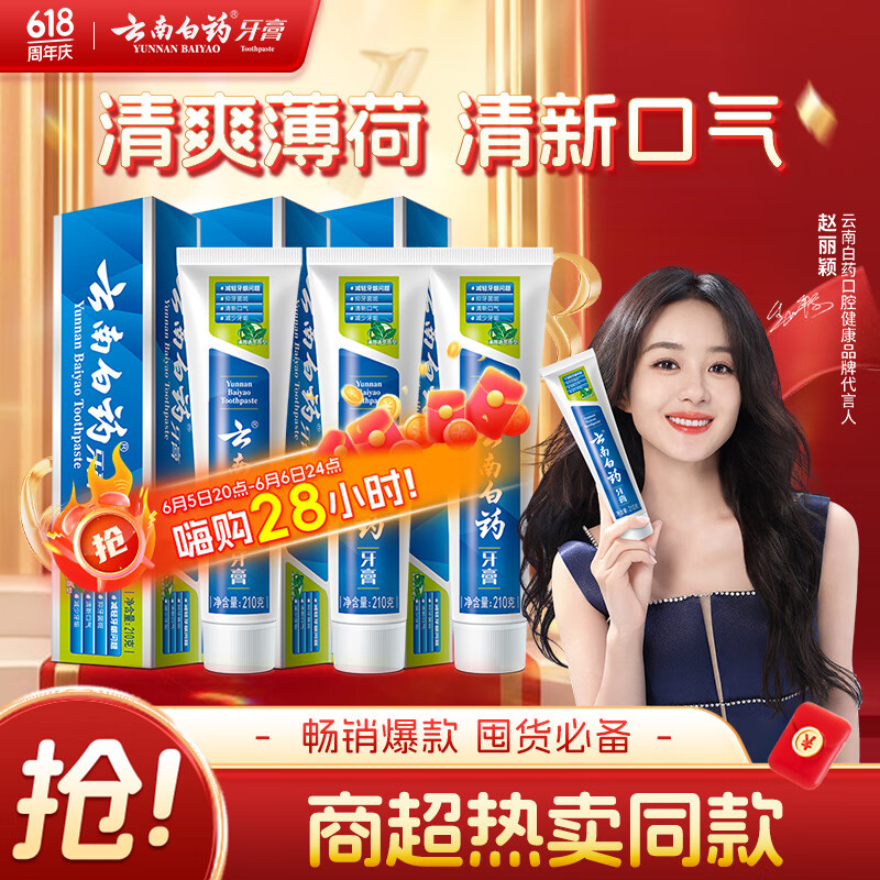 云南白藥 經(jīng)典薄荷護(hù)齦牙膏囤貨裝清新口氣改善牙齦問題210g*3