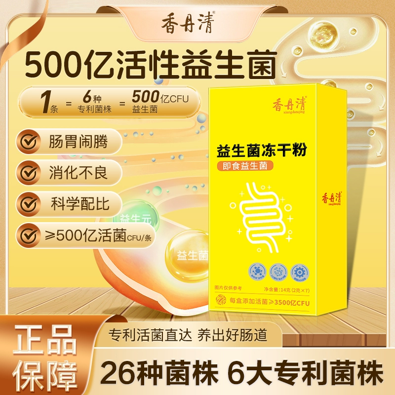 香丹清 益生菌凍干粉 2g*7袋/盒