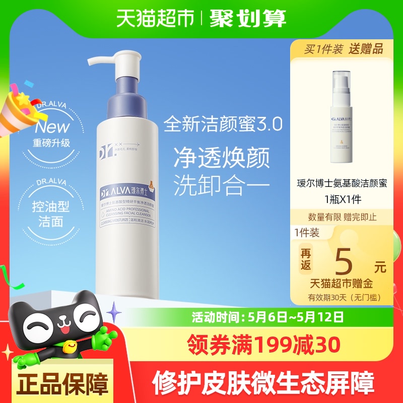 璦爾博士 氨基酸精研凈透潔顏蜜120ml贈30ml