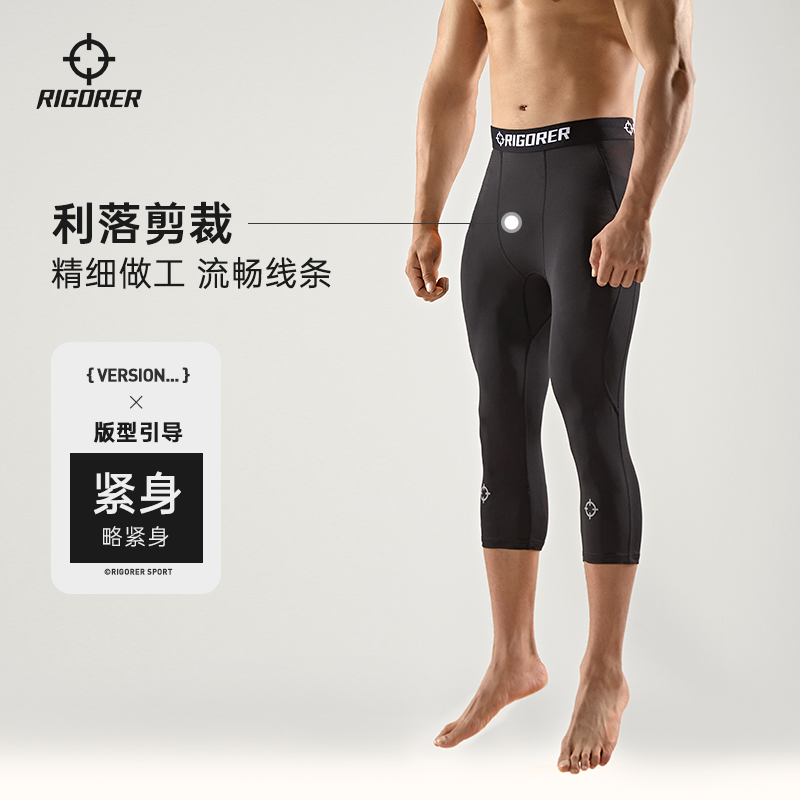 RIGORER 準者 褲籃球緊身褲男