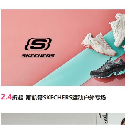 促銷活動：唯品會 2.4折起 斯凱奇SKECHERS運(yùn)動戶外專場