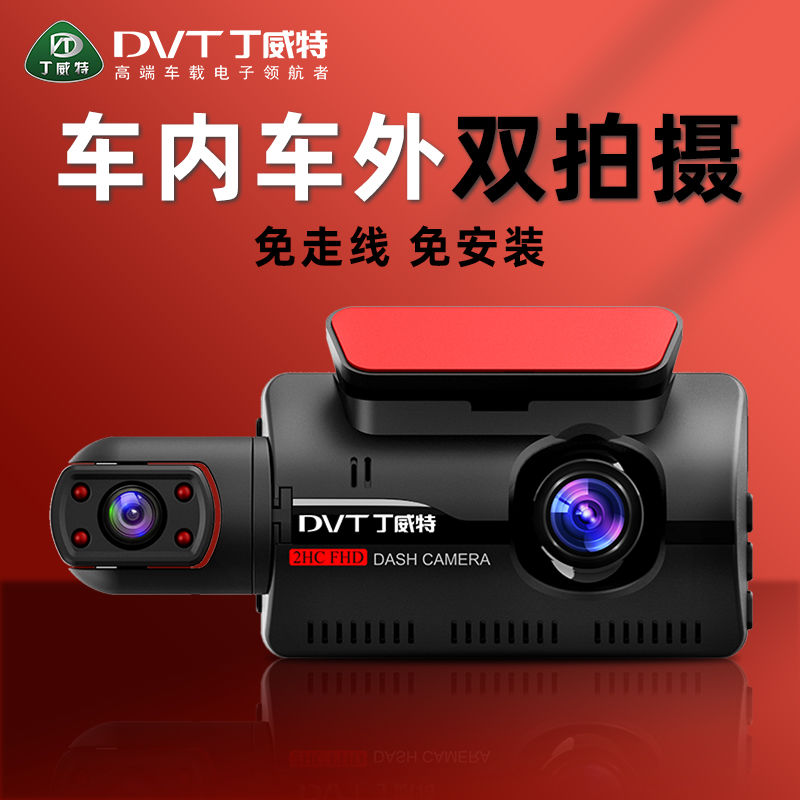 DINGWEITE 丁威特 行車記錄儀高清夜視車內外360全景監控2023新款免安裝無線