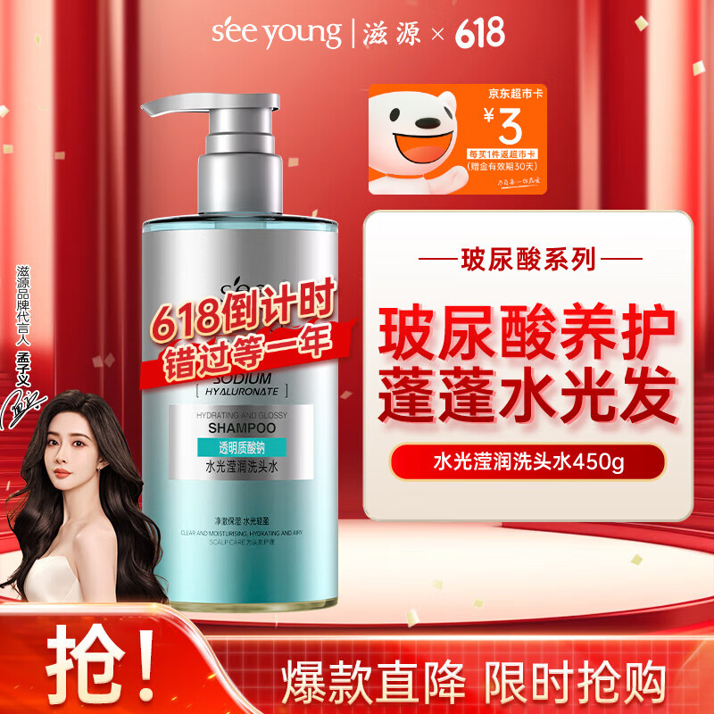 滋源 玻尿酸洗發水 450g（贈同款100g）