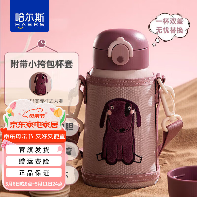 哈爾斯 兒童保溫杯大容量316L不銹鋼吸管杯便攜寶寶杯子t 萌萌狗贈(zèng)杯套550ml