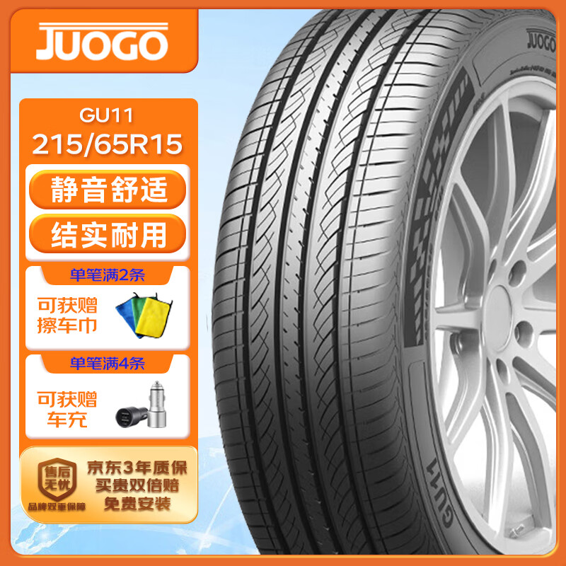 駿固 汽車輪胎 215/65R15 GU11 96V 適配現代御翔/菱智CM5J