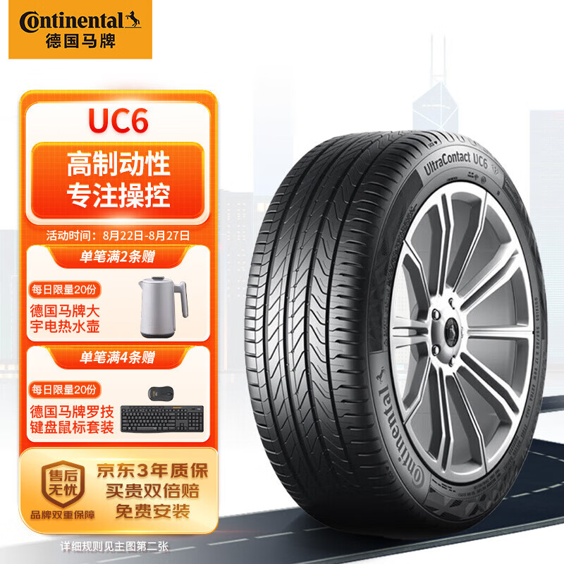 Continental 馬牌 輪胎225/50R18 99H XL UC6 #原配比亞迪-宋MAX新能源