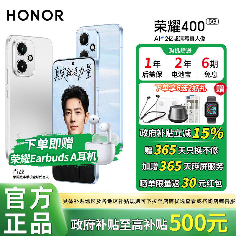榮耀 HONOR 400 12GB+256GB 手機
