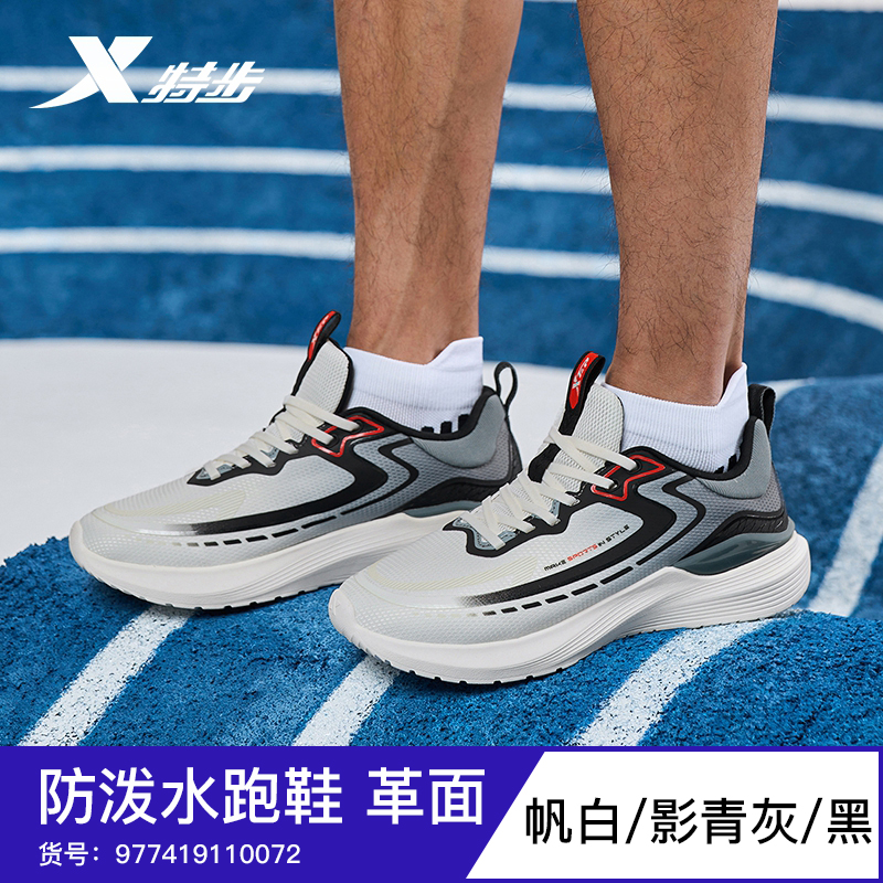 特步 清倉(cāng)斷碼特步男鞋官方正品夏季運(yùn)動(dòng)鞋男新款網(wǎng)面跑步鞋男休閑鞋子 6755/白色 41