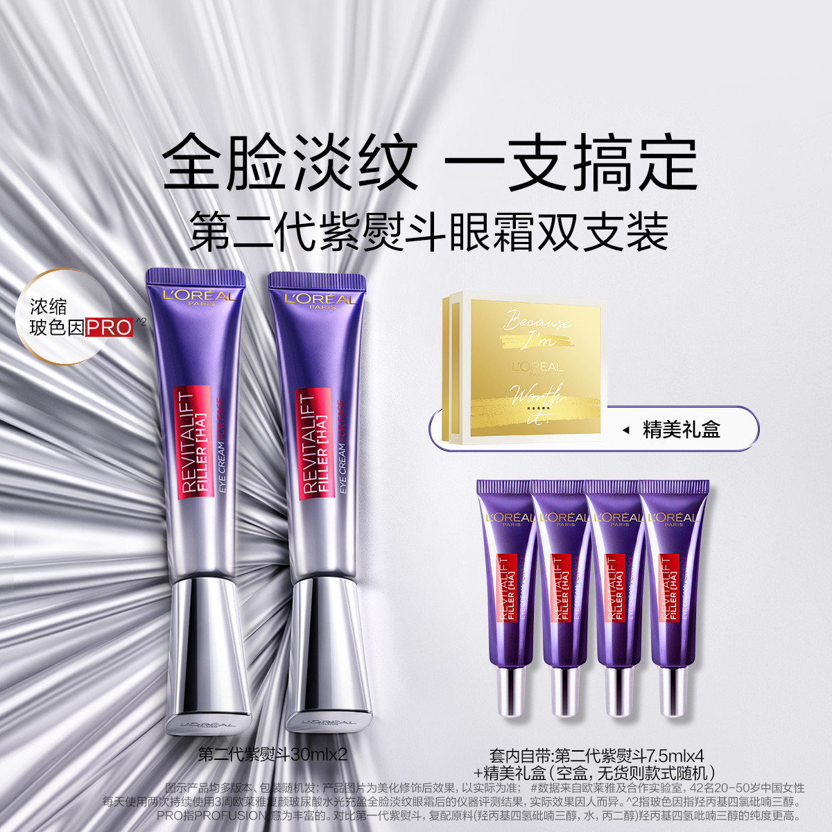 L'OREAL PARIS 紫熨斗眼霜 30ml*2（贈 同款7.5ml*4）