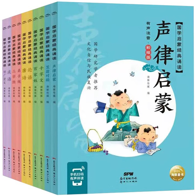 《兒童國(guó)學(xué)啟蒙經(jīng)典誦讀三字經(jīng)百家姓論語(yǔ)》（任選）券后5.8元包郵