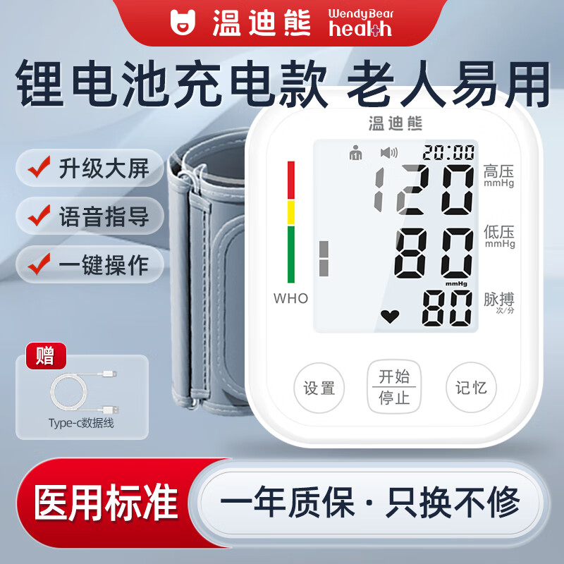 WendyBear Health 溫迪熊 電子血壓計 上臂式高血壓測量儀家用醫(yī)用背光大屏語音播報一鍵操作高精準S12