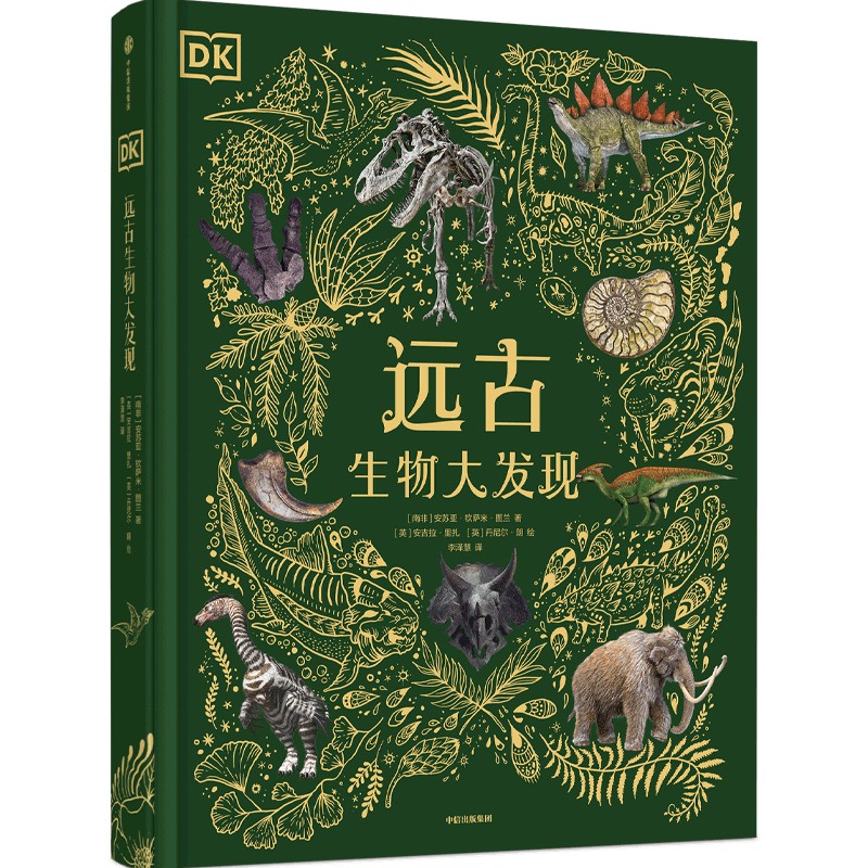 88VIP會(huì)員：《DK遠(yuǎn)古生物大發(fā)現(xiàn)》