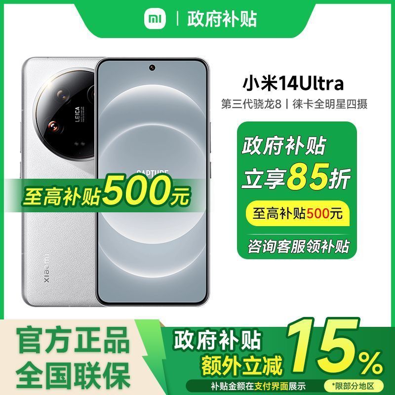 小米 Xiaomi 14 Ultra 5G手機 驍龍8Gen312+256