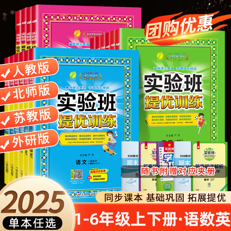 《實驗班提優(yōu)訓練》（年級/科目/版本任選）