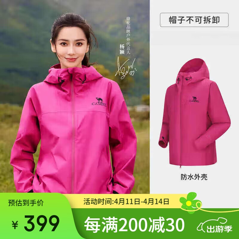 駱駝 baby同款雨神通用款沖鋒衣