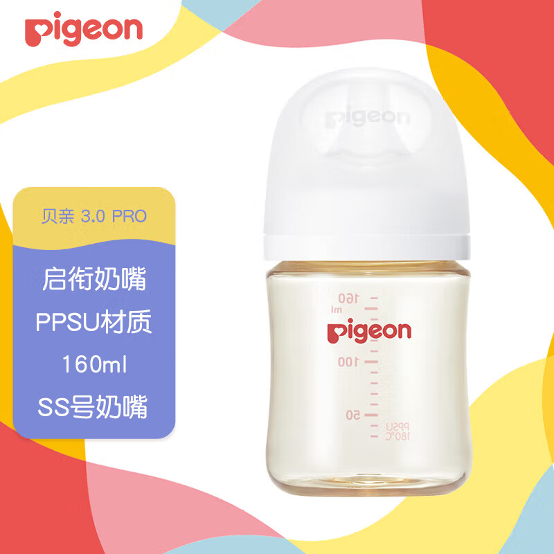貝親 奶瓶160ml 贈 飛鶴奶粉130g