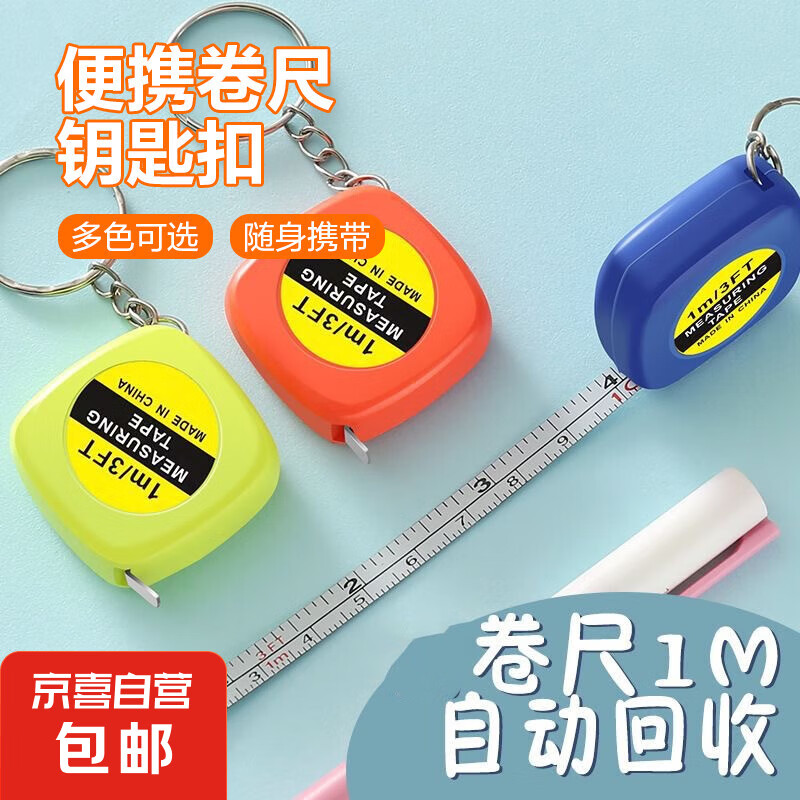 JX 京喜 迷你 1米小卷尺