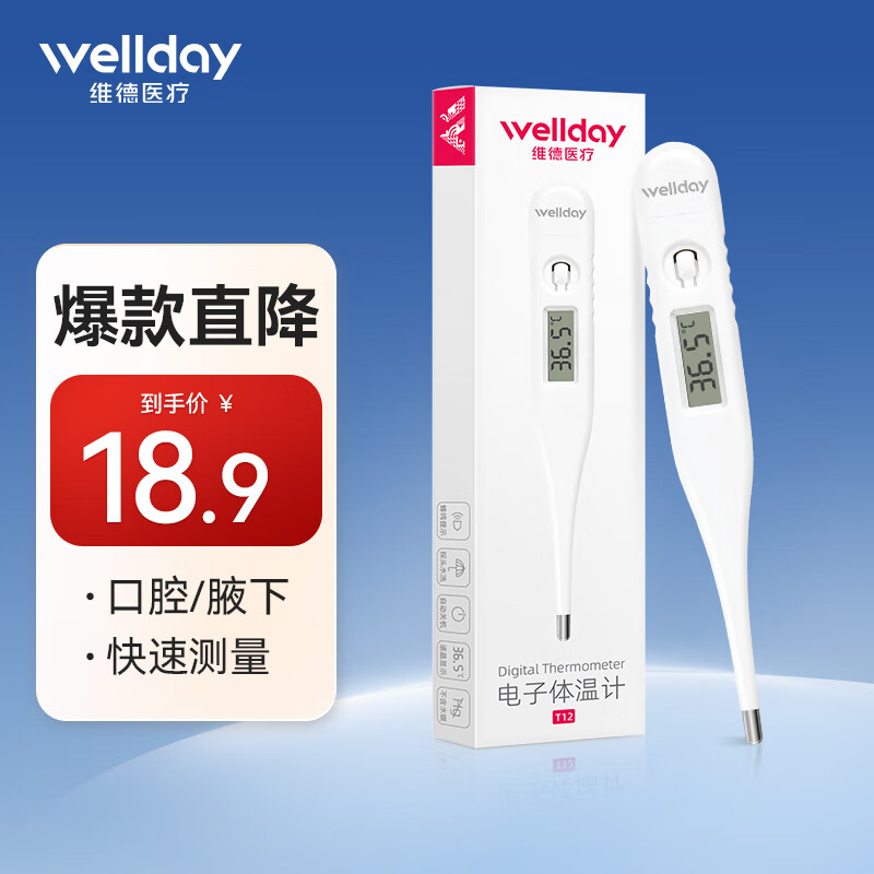 維德 體溫計兒童成人體溫計家用電子溫度計