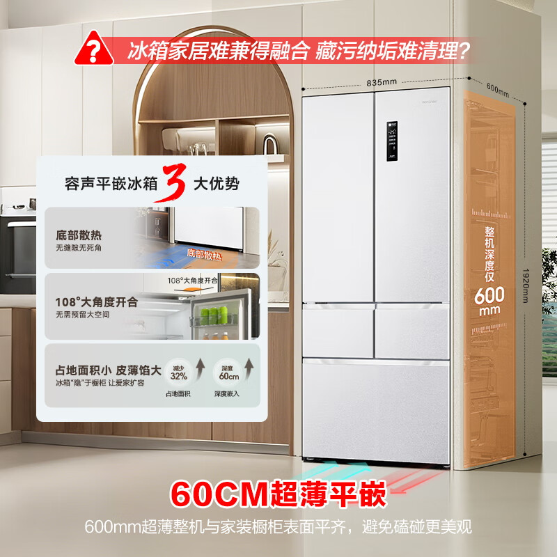 容聲 490升法式雙對開多門超薄嵌入式冰箱BCD-490WD1MPQ