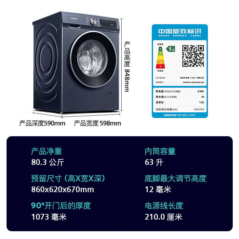 國家補貼：西門子 SIEMENS 10公斤超氧滾筒全自動洗衣機 超氧空氣洗 深層除螨 智能除漬 專業護衣 E10W（湖蘊藍）