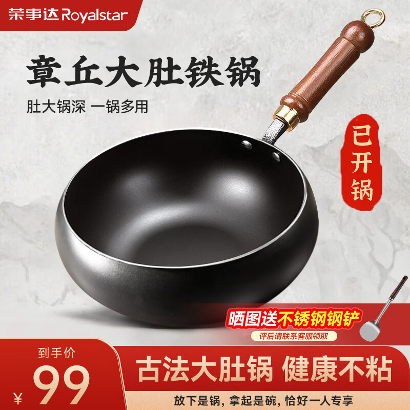 榮事達 大肚鍋24無蓋 手工鍛打鐵鍋 24cm